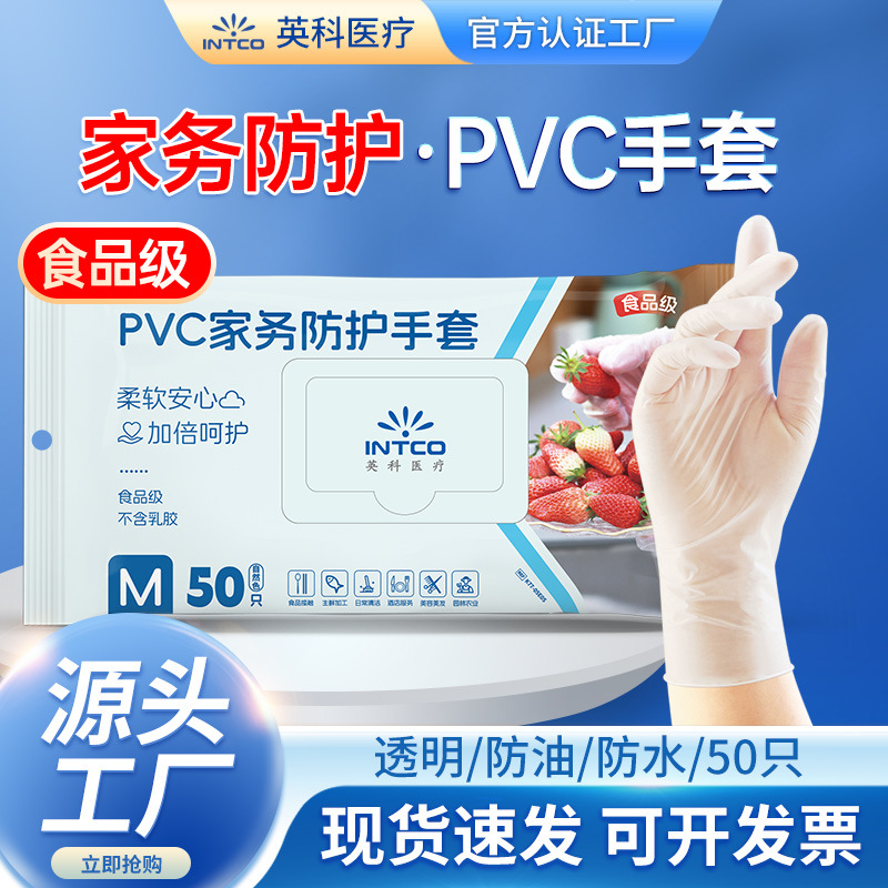 英科一次性PVC手套食品级餐饮袋装做家务美容院纹绣厨房专用手套