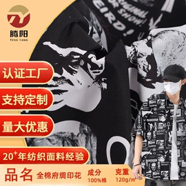 粘胶面料;汗布;印花、扎染布