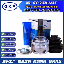 SY-915A工厂万向节传动轴半轴球笼总成适用博锐一代外球笼修理包