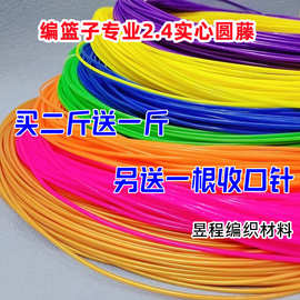 DIY手工编织材料pe2.4mm实心圆藤条藤线塑料条编篮子背篓收纳筐藤
