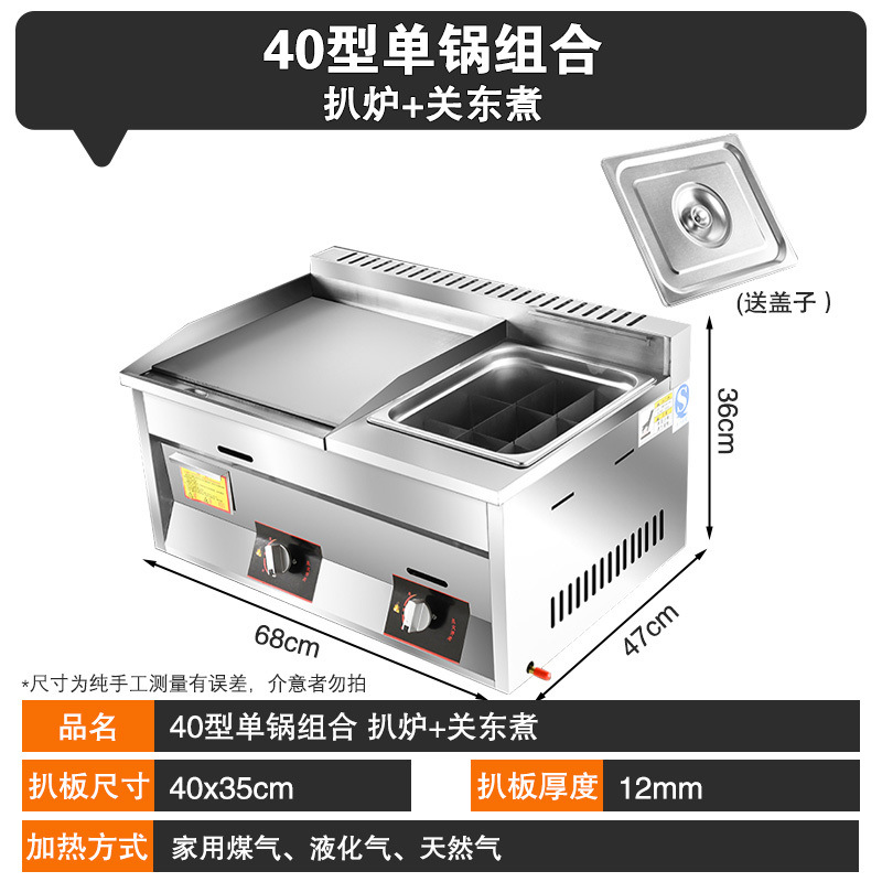 horno de cocción, freidora, panela de fideos de guandong, máquina de cocción de fideos de gas de carbón todo en uno, máquina de cocción de paneles de hierro para agarrar pasteles comerciales image 47