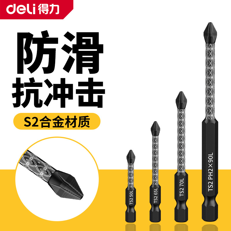 得力印花十字批头强磁防滑高硬度电动螺丝刀工具批头电钻六角套装