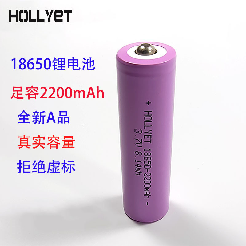 18650 lithium ion battery 3.7V strong flashlight/headlight rechargeable battery large capacity 2200mAh