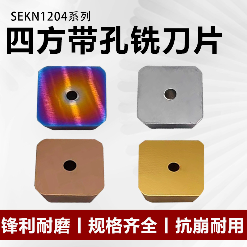 涂层带孔刀片416313SEKN1504四方数控铣刀45度平面铣刀片高硬度
