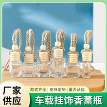 5ml汽车香水挂件香熏瓶车载精油扩香器香氛挂件空瓶香水分装瓶子