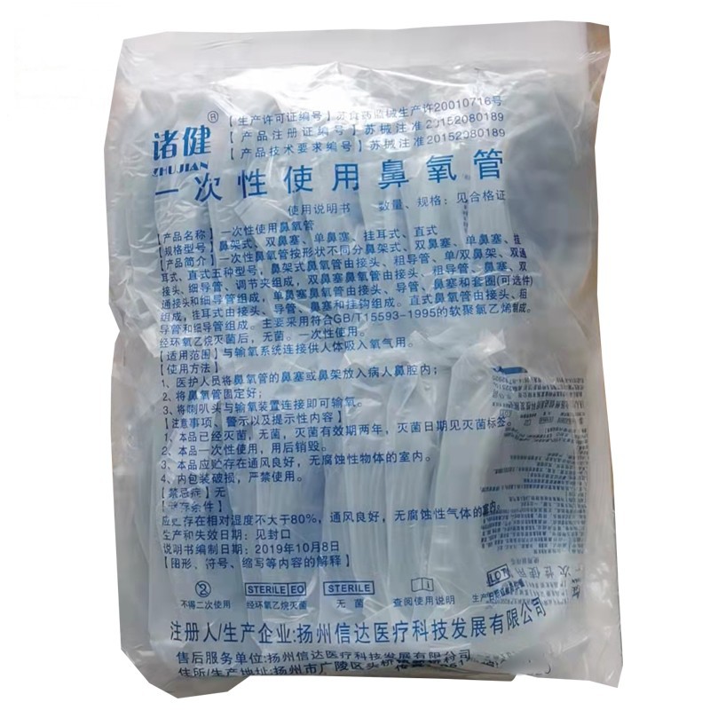 诸健一次性鼻氧管 吸氢管 输氧管 双鼻架式氧气管1.5M 50支/包|ms