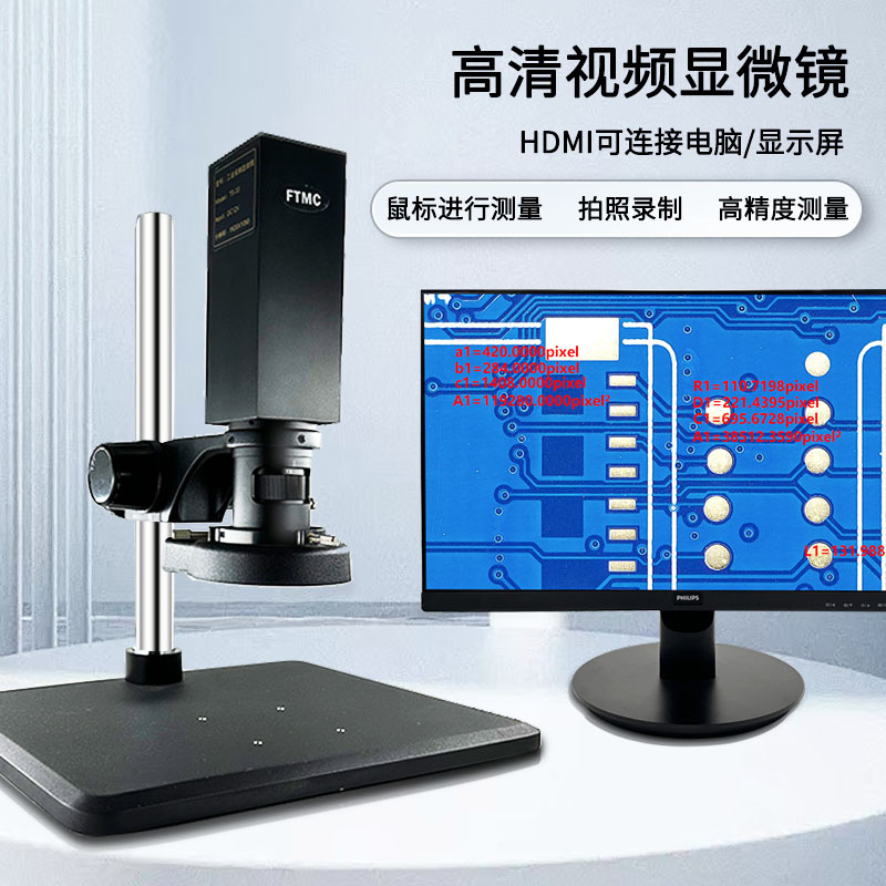 高清视频显微镜
