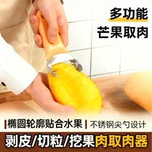 新款不锈钢芒果取肉器水果分割器西瓜挖勺切块去皮牛油果切丁工具
