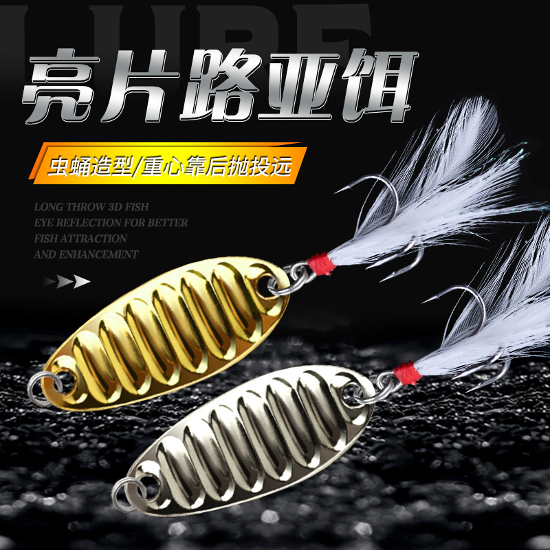 Luya Sequin Wholesale Flat Vibrating Sequin with Reinforced Feather Hook Freshwater Metal Bait Cocked Mouth Bass Bait Leech Sequin