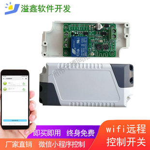 wifi switch module all the way mobile phone Remote Intelligent Control wifi switch with WeChat applet control