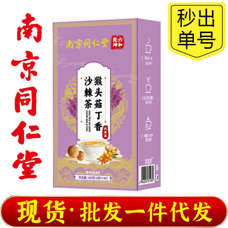 Nanjing Tongrentang Liuhe Qiankun Hericium, Clove, and Sea Buckthorn Tea 160g Health Tea Wholesale in Stock with One-Piece Dropshipping