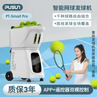 PUSUN новый PT-Smart pro интеллектуальный теннисный мяч машина для автоматического запуска учебного оборудования для шаров Premied Edition