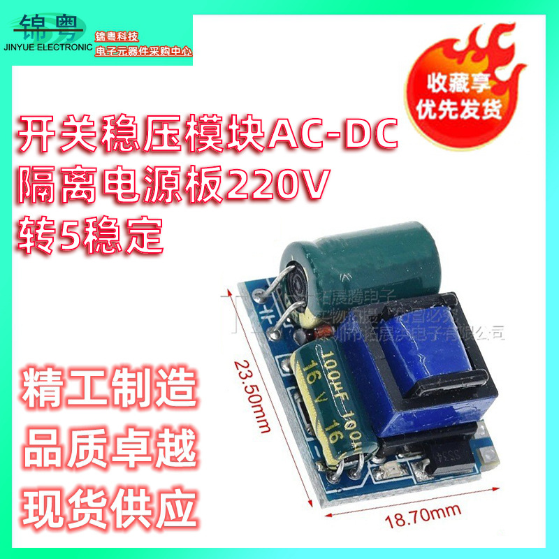 精密5V600mA 3.5W开关稳压模块AC-DC隔离电源板220V转5稳定
