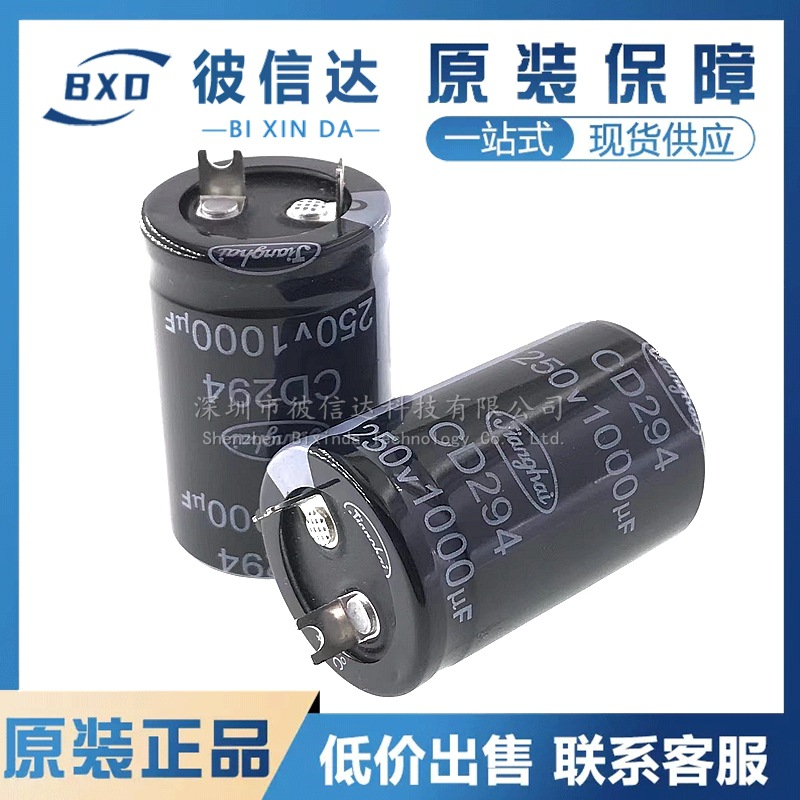 250V1000UF 30*45mm 片脚电解电容【宽脚】空调电容 250V 1000UF