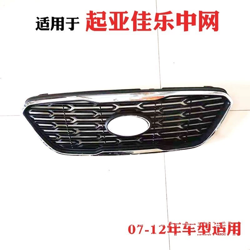 Подходит для решетки радиатора Kia Jiale 07 08 09 10 11, решетка воздухозаборника, сетка охлаждения, оптом