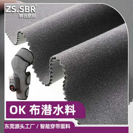 东莞源头工厂SBR贴合OK布面料复合氯丁橡胶潜水料氯丁橡胶面料