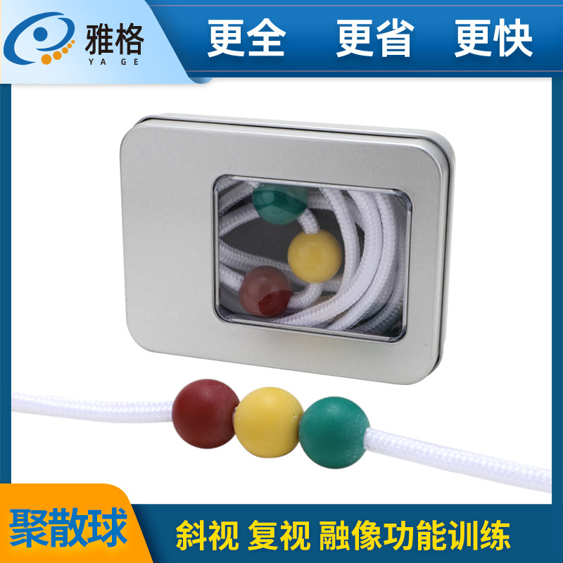 聚散球 近视弱视训练 儿童立体视觉三色球家用眼镜店 厂家批发