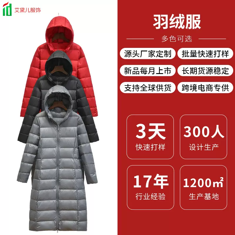 加长羽绒服厂家冬季防寒保暖简约休闲宽松上衣连帽多样式女款外套