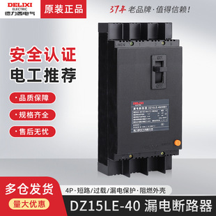 Delixi DZ15LE-40/4901 Leakage Protection Circuit Breaker 40A Air Switch Three-phase Four-wire 4P Leakage Protection