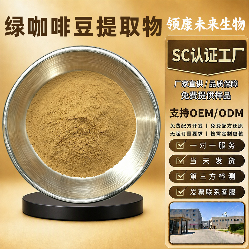 Green Coffee Bean Extract 10:1 Water-Soluble Green Coffee Bean Powder Food Grade Solid Beverage Raw Material Manufacturer In Stock