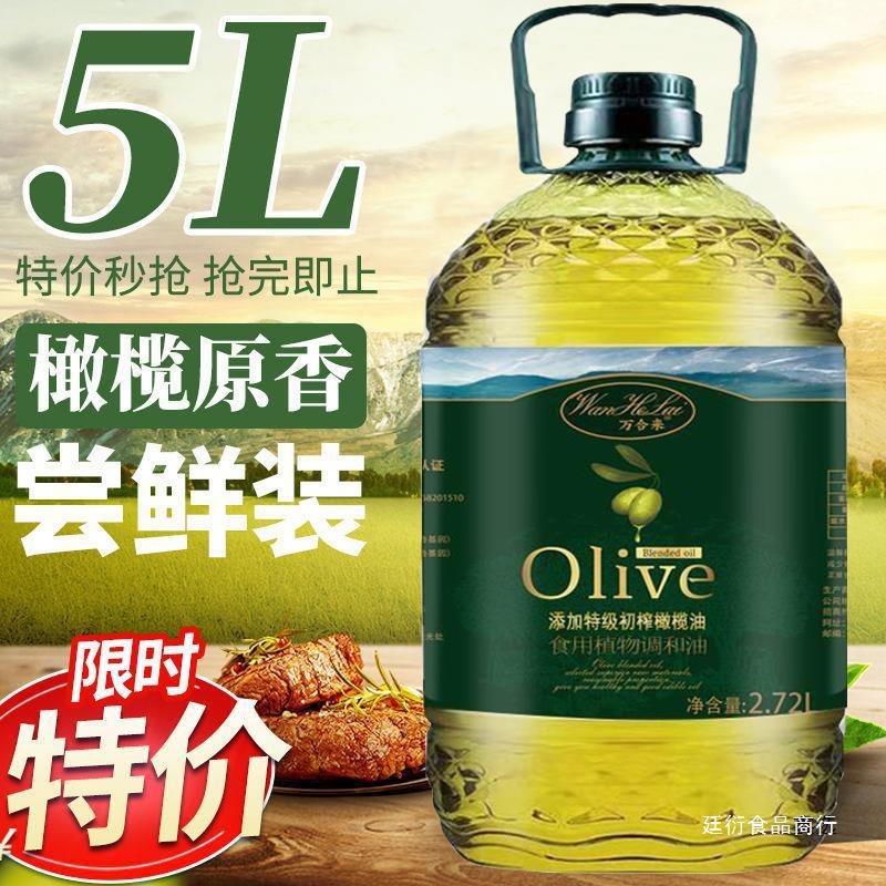 级初榨橄榄油斤装非转基因家用炒菜食用植物调和油升烹饪粮油