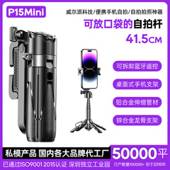 P15Mini三合一自撮り棒ミニ携帯JJ02 bluetoothスケーラブル携帯電話助拍器自撮り神器