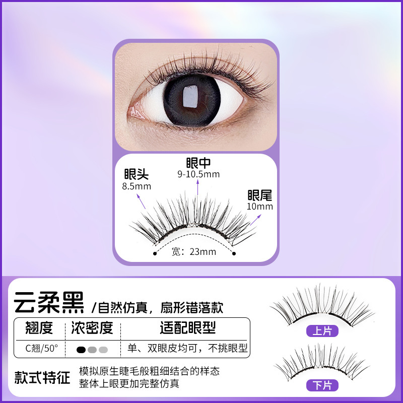 【新款一体盒磁吸假睫毛套装】升级版软磁睫毛便携自然一片式跨境|undefined