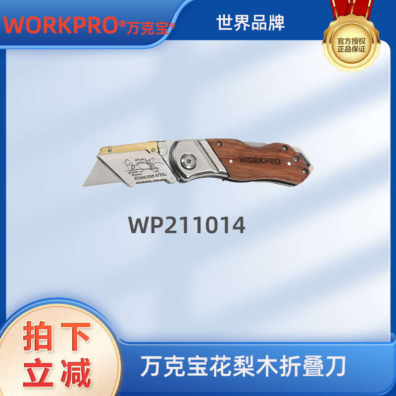 万克宝花梨木柄折叠刀 手工墙纸壁纸刀工业金属裁纸刀WP211014
