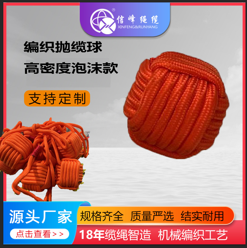 高强度泡沫编织抛缆球 手工编织紧密 船用撇缆球 漂浮绳工艺抛缆