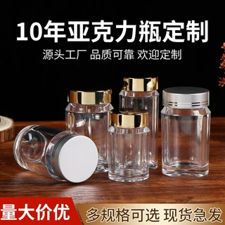 定制亚克力瓶子透明胶囊瓶保健食品包装瓶30粒50克90ml药品分装瓶