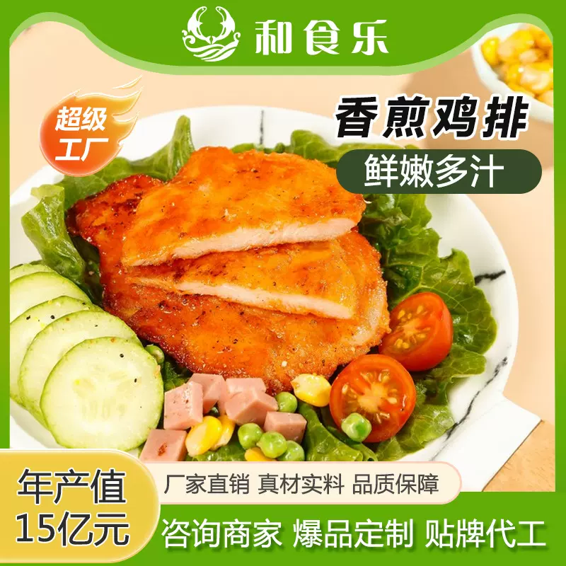 香煎大鸡排原切轻食早餐速食冷冻半成品鸡扒鸡胸肉顺丰包邮
