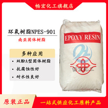 1KG��������NPES901���廷����֬���ǵͷ��ӹ�̬ ˫��A�ͻ�����֬