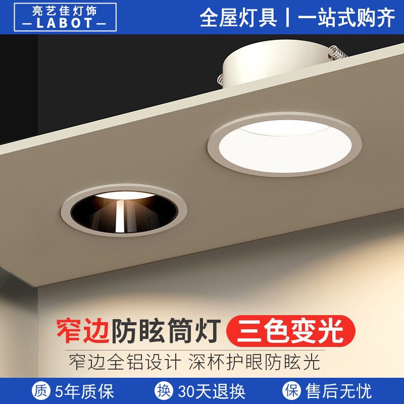 Narrow side deep anti-glare downlight led three-color dimming household embedded spotlight 4000k main lamp living room lighting Narrow side deep anti-glare downlight led three-color dimming household embedded spotlight 4000k main lamp living room lighting