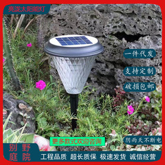 メーカー卸売り太陽光芝生別荘花園庭園挿地屋外防水LED景観点灯七色灯