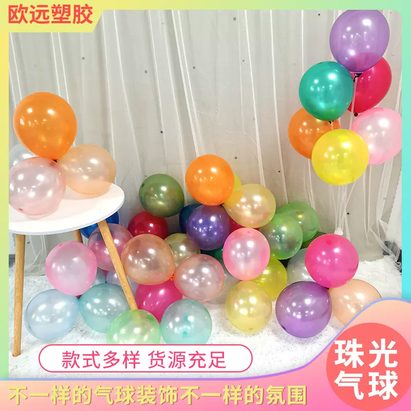 7寸8寸9寸12寸珠光色金属圆形加厚生日派对场景布置拱门乳胶气球