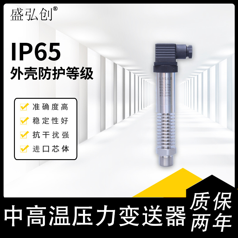 YS2R中高温扩散硅压力变送器 数显压力传感器供水真空气液油压压
