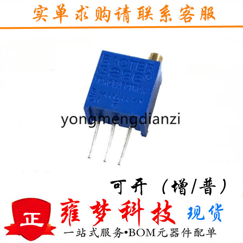 3296W-501 500R欧 顶调多圈精密可调玻璃釉电位器 全新现货 雍梦