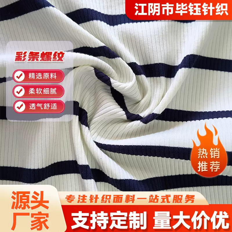 彩条螺纹横机罗纹织片针织T恤领口弹力螺纹布 polo衫领子衣领定制