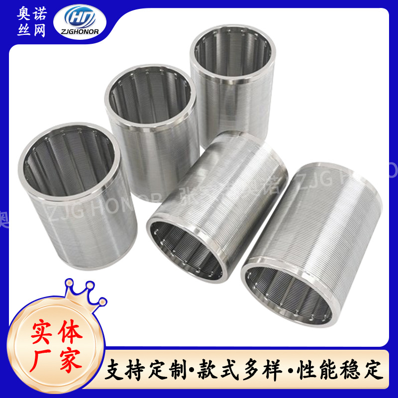来图定制不锈钢全焊式绕丝纯圆筛管 高精度约翰逊网自清洗滤芯
