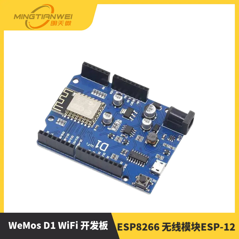 WeMos D1 WiFi 开发板ESP8266 无线模块ESP-12E/ESP-12F