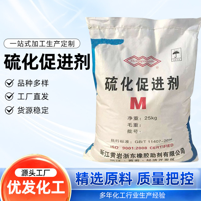 厂家直供促进剂硫化M橡胶促进剂二硫化四甲基秋兰姆促进剂M(MBT)