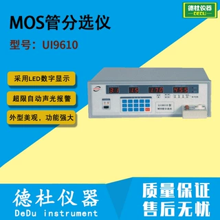 UI9610 MOS管分选仪 晶体管测试仪 场效应管分选仪