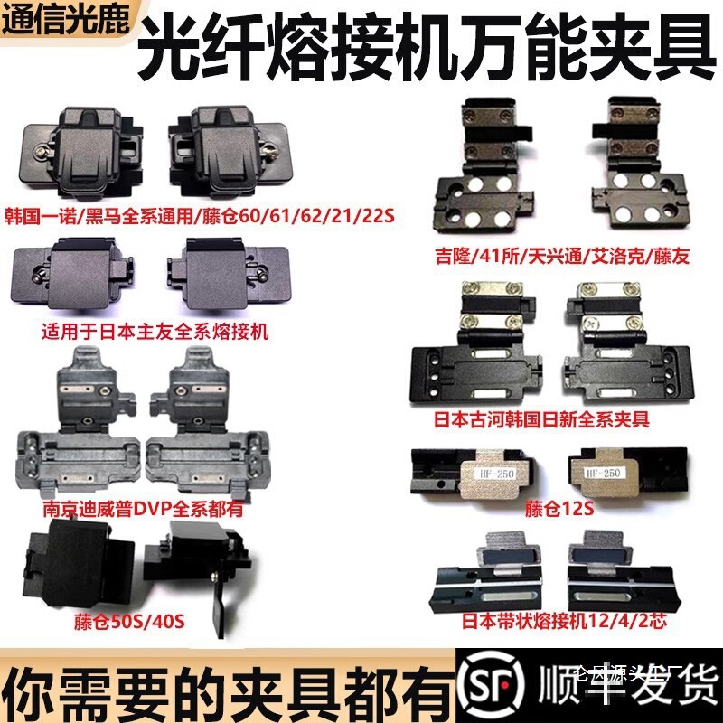 Optical Fiber Splicing Machine Fixture Plate Ribbon 2-Core Fixed Three-In-One Yinuo Ifs-5A55M Fujikura 60S2S6S62C