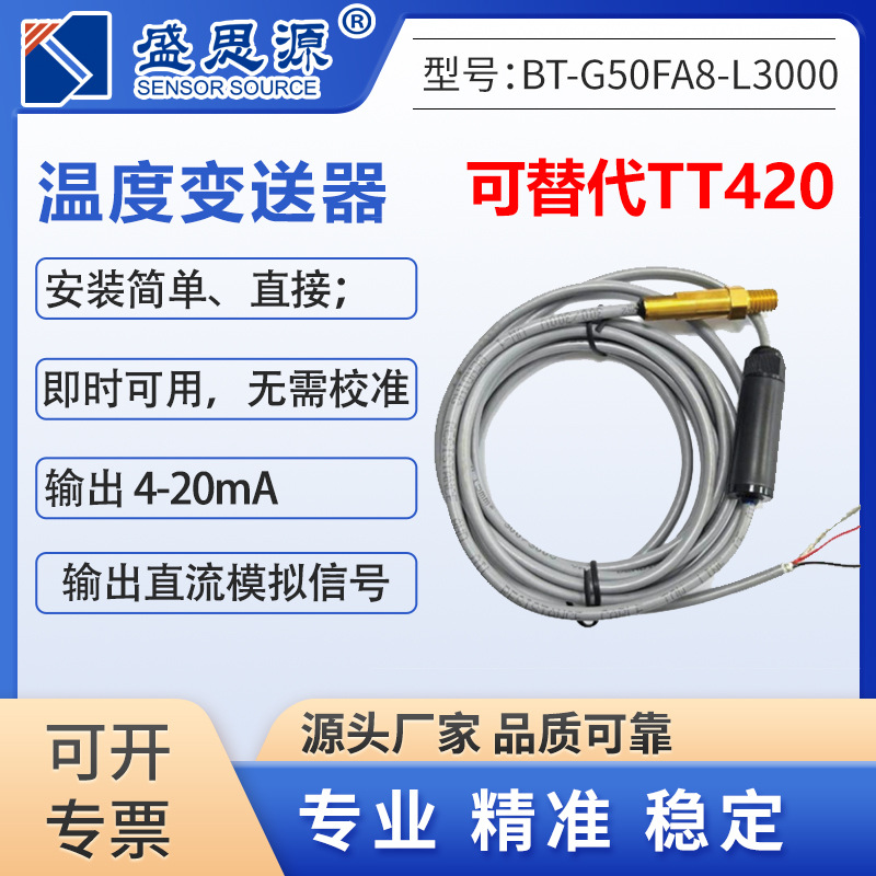 工业级高精度温度变送器 输送机 提升机 电机 齿轮箱监测温度 安