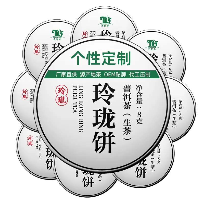 迷你8g玲珑饼小茶饼企业私人定制加工小沱茶批发云南小饼生普洱茶