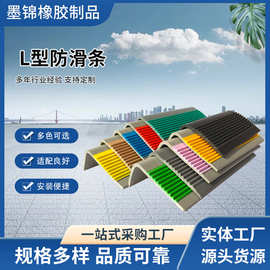 楼梯防滑条L型PVC自粘止滑贴条幼儿园学校室外台阶踏步垫包边条