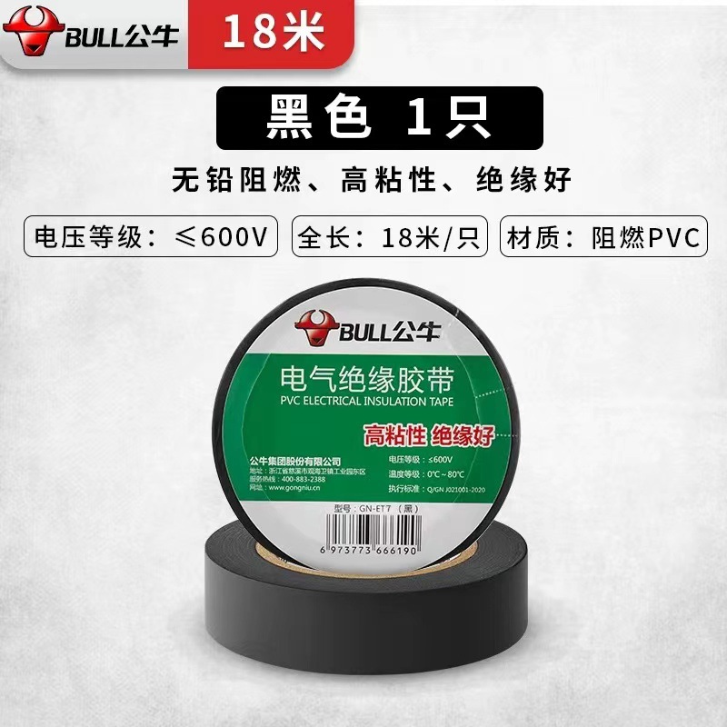 Cinta aislante eléctrica de toro, cinta impermeable eléctrica de pvc, resistente a altas temperaturas, ignífugo, negro 9 m 18 m, rollo grande al por mayor