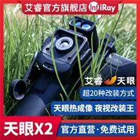 Tianyan X2 тепловизионный телескоп ночного видения высокой четкости для улицы Airo поиск фото тепловизор Ruixian специальный