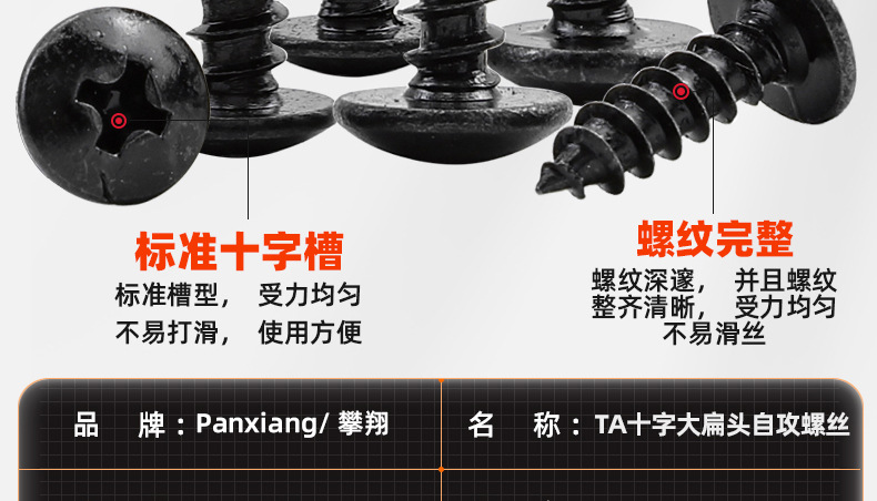 加硬发黑十字大扁头自攻螺丝_03_12.jpg