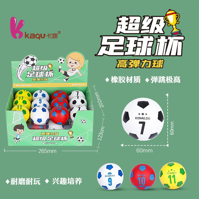 经典世界杯足球篮球弹力高弹免充气亲子互动玩乐儿童玩具批发零售